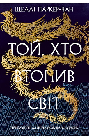 Осяйний імператор. Книга 2. Той, хто втопив світ