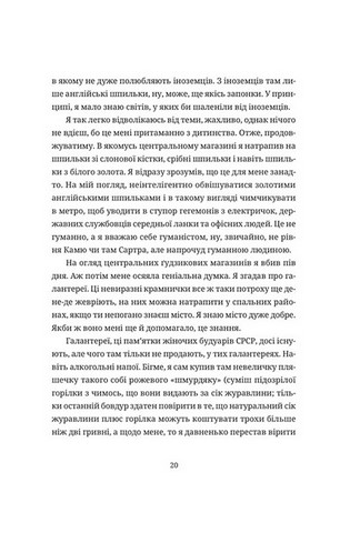 Забавки з плоті та крові. Сарабанда банди Сари. Нова стара баба - фото 4
