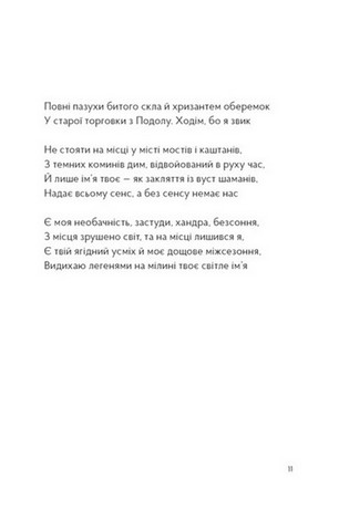Політика памяті - фото 9