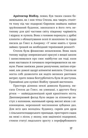 Середина світу - фото 6