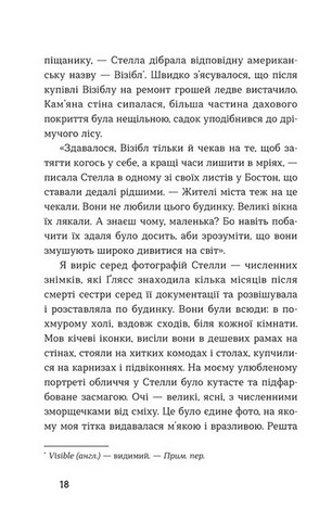 Середина світу - фото 7