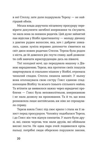 Середина світу - фото 9