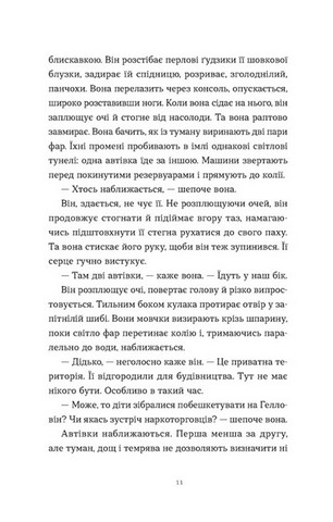 Щоденник покоївки - фото 4