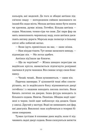 Щоденник покоївки - фото 5