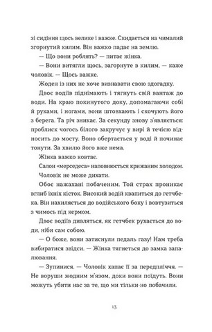 Щоденник покоївки - фото 6