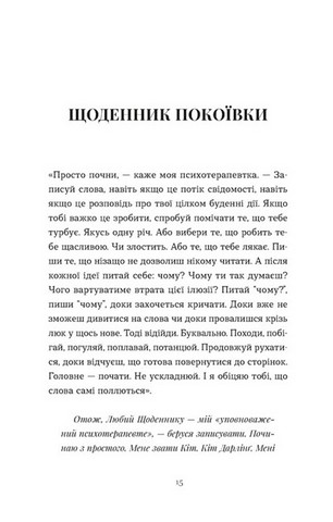 Щоденник покоївки - фото 8