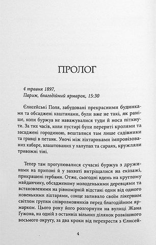 Багаття долі - фото 3