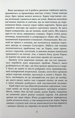 Доґґерланд. Книга 1. Омана - фото 7