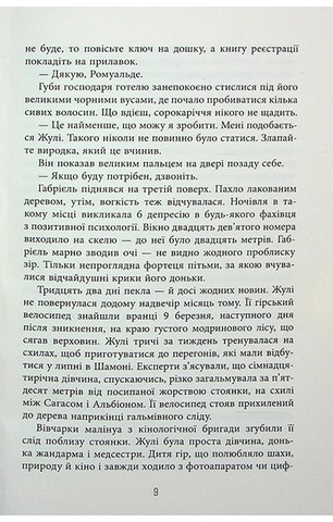 Калеб Траскман. Книга 2. Це було двічі - фото 3