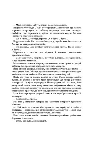 Арсен Люпен. Зуби тигра - фото 5