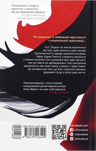 Убий мене ніжно. Видання друге - фото 2