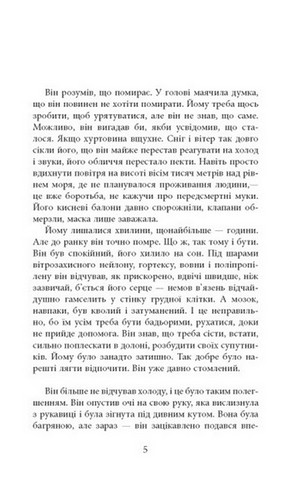 Убий мене ніжно. Видання друге - фото 4