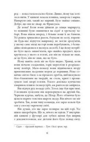 Убий мене ніжно. Видання друге - фото 5