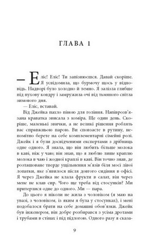 Убий мене ніжно. Видання друге - фото 8