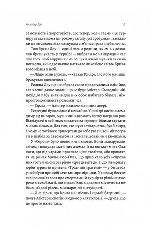 Всі ми лиходії. Книга 1 - фото 10