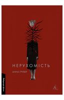 Нерухомість