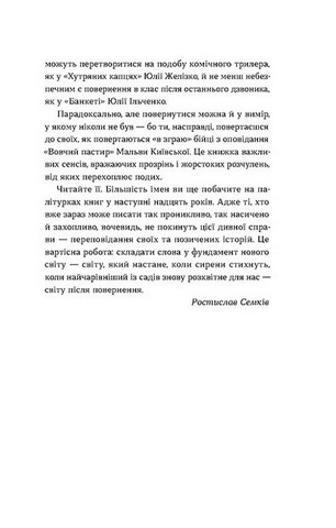 Повернення. Антологія сучасної прози - фото 9