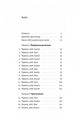 Наші змучені душі - фото 2