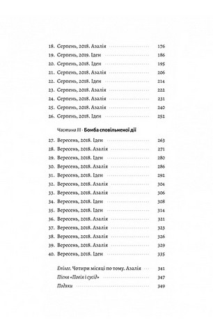 Наші змучені душі - фото 3