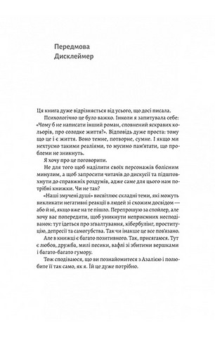 Наші змучені душі - фото 5