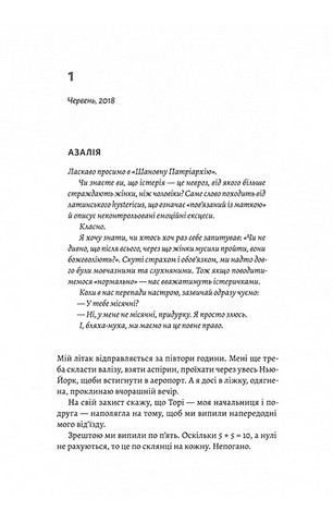Наші змучені душі - фото 7