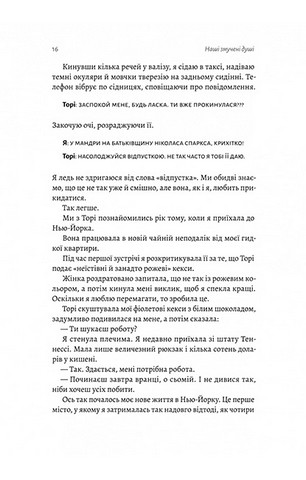 Наші змучені душі - фото 8