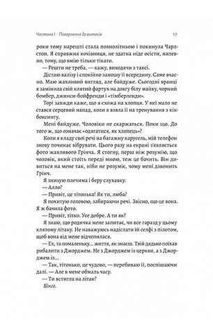 Наші змучені душі - фото 9