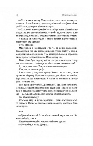 Наші змучені душі - фото 10