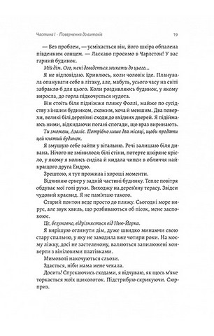 Наші змучені душі - фото 11