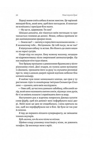 Наші змучені душі - фото 12