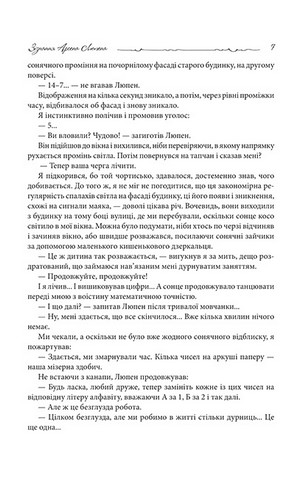 Зізнання Арсена Люпена - фото 4