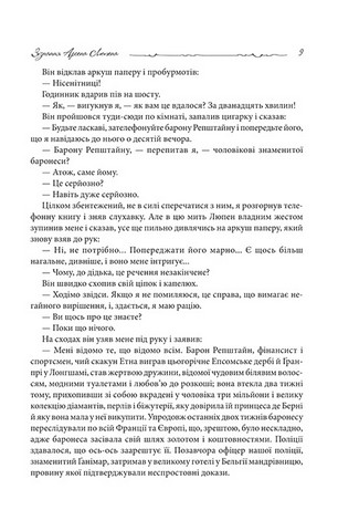 Зізнання Арсена Люпена - фото 6