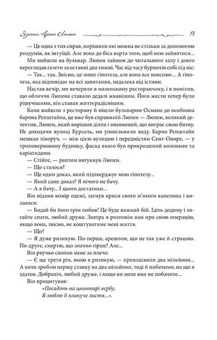 Зізнання Арсена Люпена - фото 10