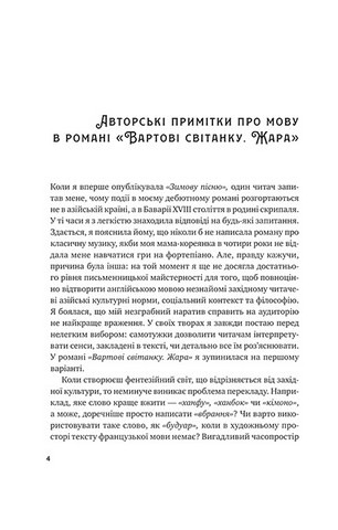 Вартові світанку. Книга 1. Жара - фото 3