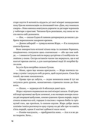 Вартові світанку. Книга 1. Жара - фото 9