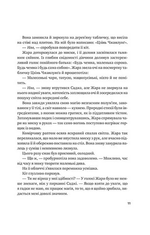 Вартові світанку. Книга 1. Жара - фото 10