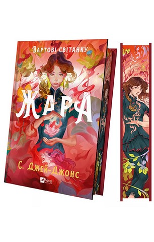 Вартові світанку. Книга 1. Жара - фото 11
