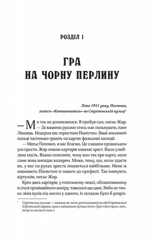 Вигнанець і навчена відьма. Книга 2 - фото 2