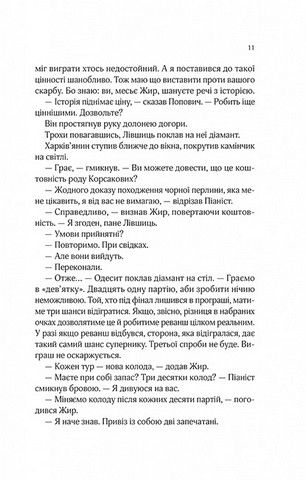 Вигнанець і навчена відьма. Книга 2 - фото 8