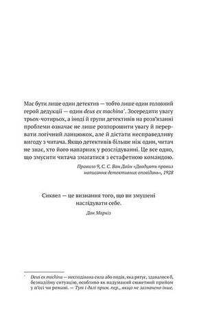 Ернест Каннінґем. Книга 2. Усі в цьому поїзді - підозрювані - фото 3