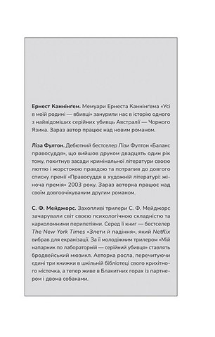 Ернест Каннінґем. Книга 2. Усі в цьому поїзді - підозрювані - фото 7