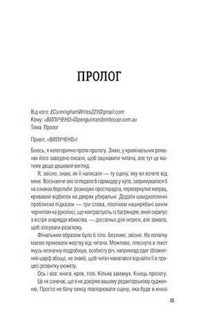 Ернест Каннінґем. Книга 2. Усі в цьому поїзді - підозрювані - фото 9