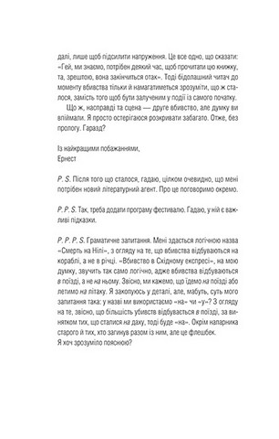 Ернест Каннінґем. Книга 2. Усі в цьому поїзді - підозрювані - фото 10