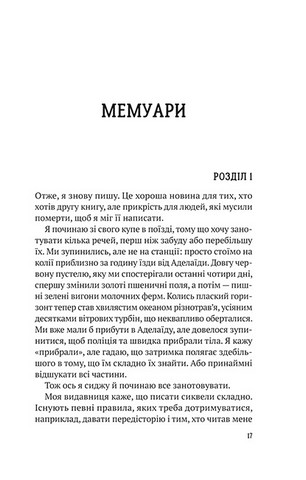 Ернест Каннінґем. Книга 2. Усі в цьому поїзді - підозрювані - фото 11