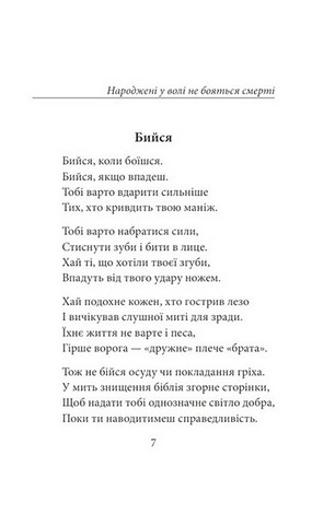 Народжені у волі не бояться смерті - фото 5