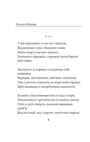 Народжені у волі не бояться смерті - фото 6