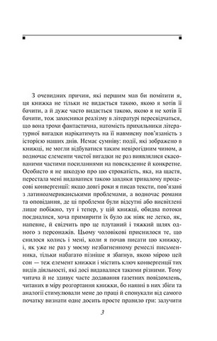 Читанка для Мануеля - фото 3