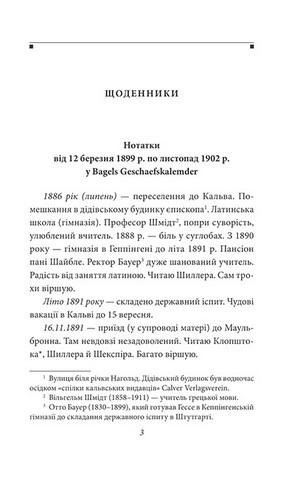 Щоденники. Том 1 - фото 2