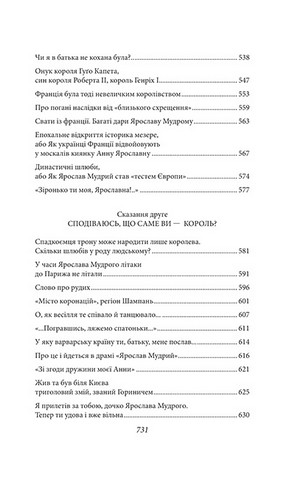 Ярославна. Анна Київська - королева Франції - фото 6
