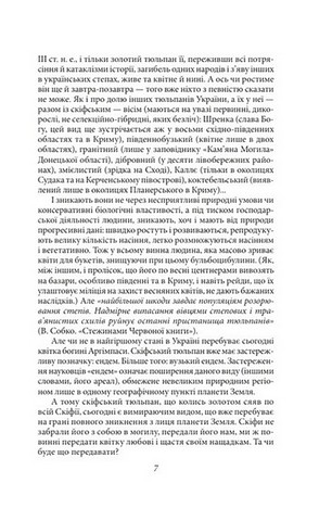 Сини змієногої богині - фото 4